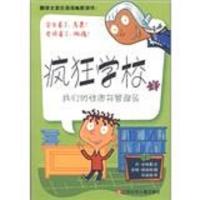 疯狂学校*我们的怪图书管理员
