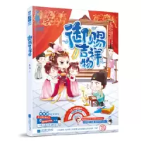 *小说:御赐吉祥物