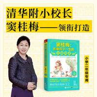 窦桂梅 : 影响孩子一生的主题阅读. 小学二年级专用