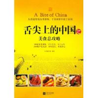 舌尖上的中国之美食总攻略