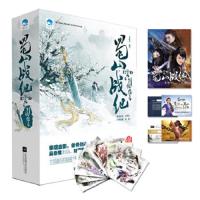 蜀山战纪之剑侠传奇(全两册)