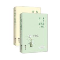 原来一直都深爱(全二册)