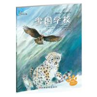 东方沃野:雪国学校