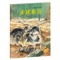 东方沃野:重建狼族