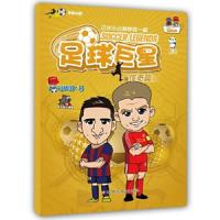 足球巨星·传奇篇