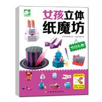 女孩立体纸魔坊:节日礼物