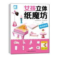 女孩立体纸魔坊:我的房间