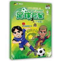 足球巨星:个性篇