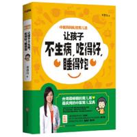 让孩子不生病,吃得好,睡得饱