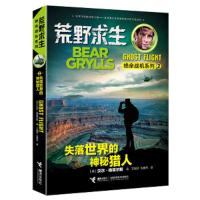 荒野求生绝命战机系列2-失落世界的神秘猎人