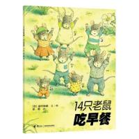 14只老鼠吃早餐