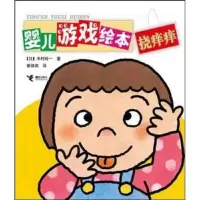 婴儿游戏绘本-挠痒痒