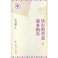 铁打的营盘流水的兵