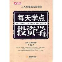 每天学点投资学II