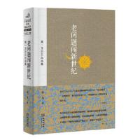 老问题闯新世纪:黄一龙杂文自选集(中国当代杂文精品大系1949-201