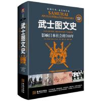 武士图文史 影响日本社会的700年 彩印精装典藏版