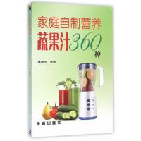家庭自制营养蔬果汁360种