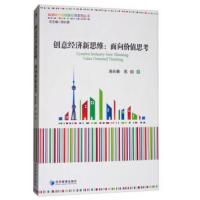 创意经济新思维:面向价值思考