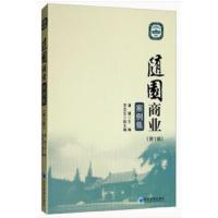 随园商业案例集(第1辑)