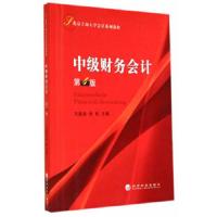 中级财务会计