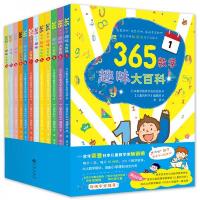 365数学趣味大百科全套全集(全12册本)