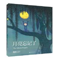 几米:月亮忘记了(平装)