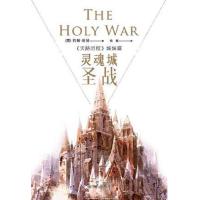 灵魂城圣战