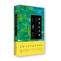 新世纪诗典.第二季