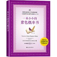一本小小的紫色概率书