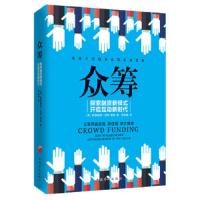 众筹--探索融资新模式 开启互动新时代