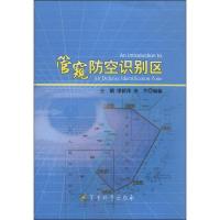 管窥防控识别区