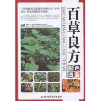 百草良方彩色图鉴