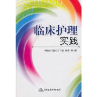 临床护理实践