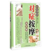 手到病除:对症按摩祛百病