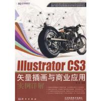 Illustrator CS3矢量插画与商业应用实例详解