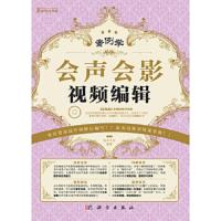 案例学-会声会影视频编辑(DVD)