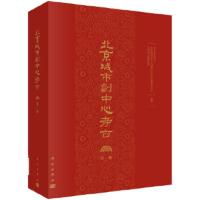 北京城市副中心考古(第一辑)