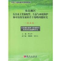 东北地区水土资源配置,生态与环境保护和可持续发展的若干战略问
