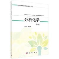 分析化学