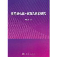 高阶洛伦兹·高斯光束的研究