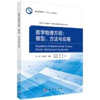 数学物理方程:模型、方法与应用