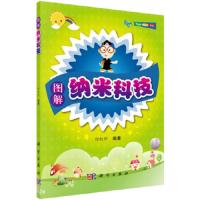 图解纳米科技