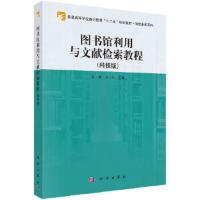 图书馆利用与文献检索教程(科技版)