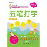 五笔打字:*实用版