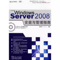 Microsoft微软专家群 热点技术书库：Windows Server 2008安装与