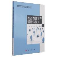 综合布线工程设计与施工