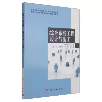 综合布线工程设计与施工