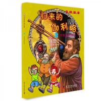 归来的伽利略3 水瓶座的传说