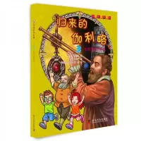 归来的伽利略3 水瓶座的传说