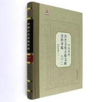 哈萨克族(二)-中国新疆历史文化古籍文献资料译编